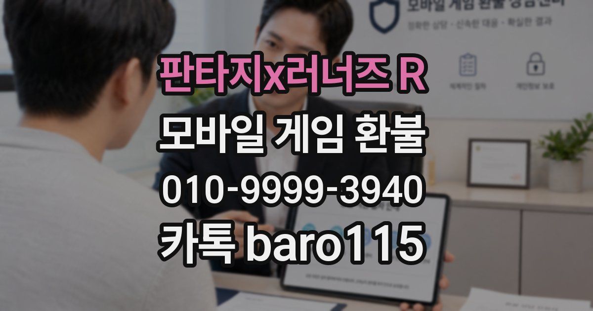 판타지x러너즈 R 환불