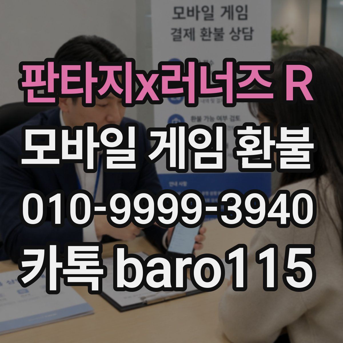 판타지x러너즈 R 환불