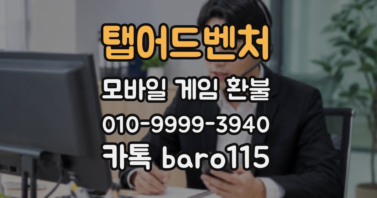 탭어드벤처 환불