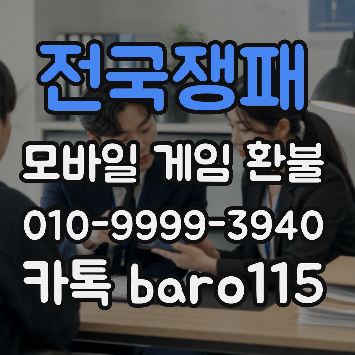 전국쟁패 환불
