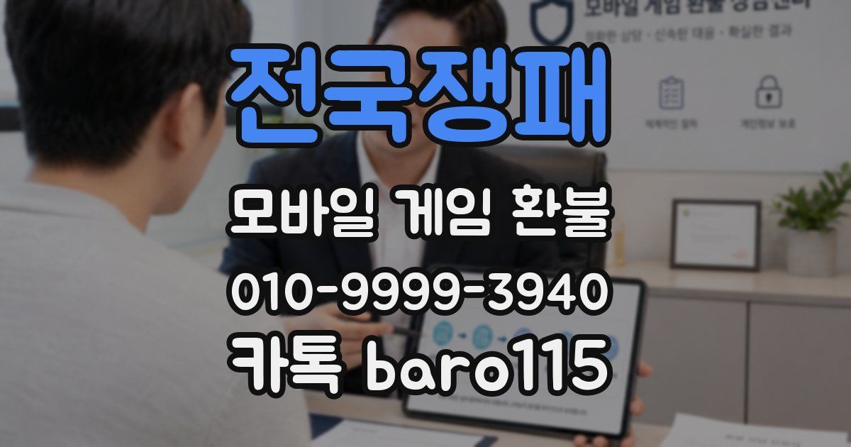 전국쟁패 환불