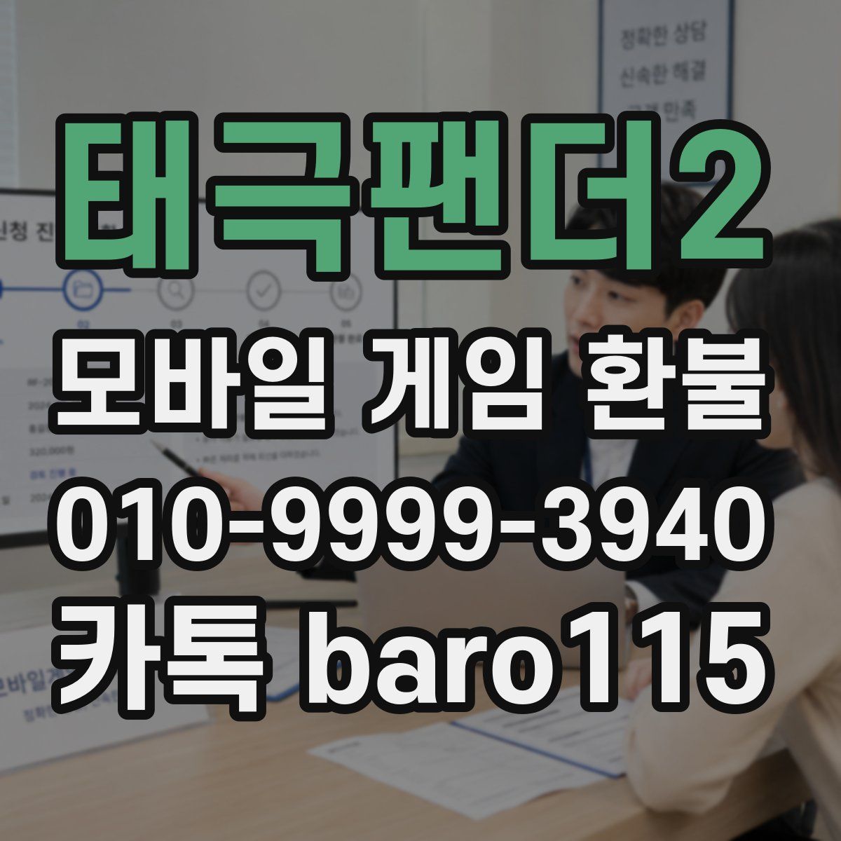 태극팬더2 환불