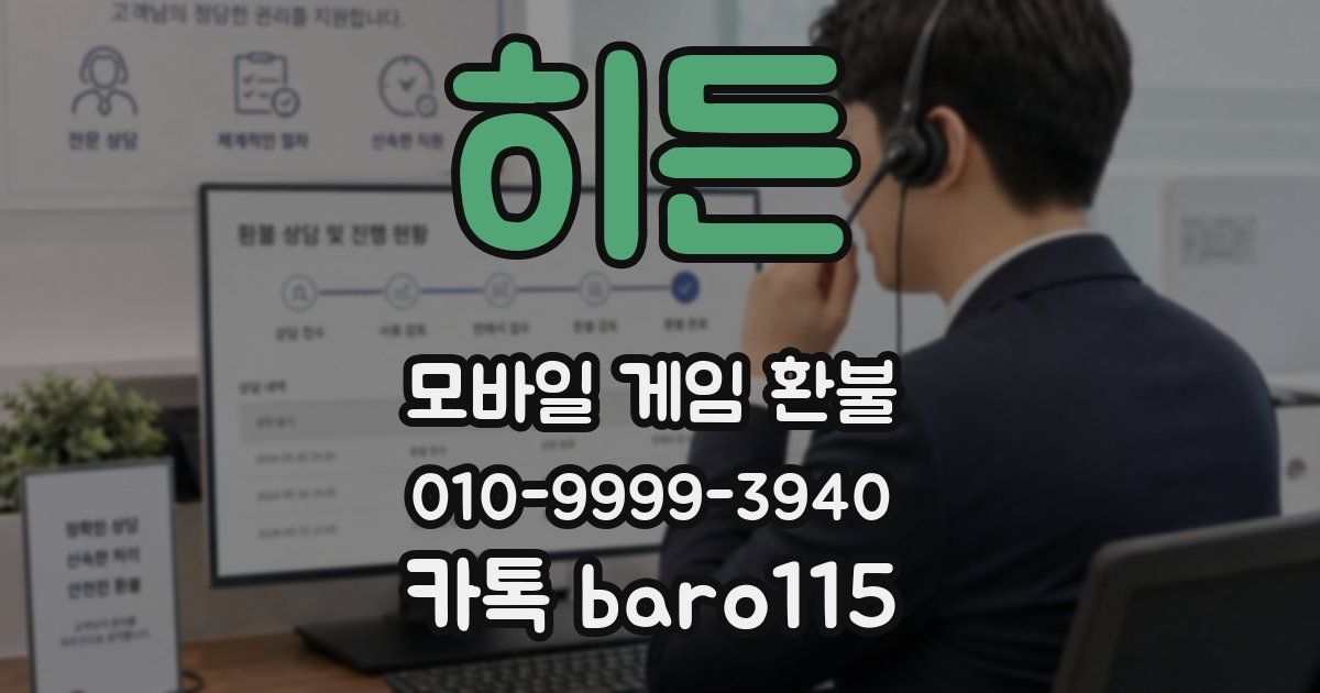 히든 환불