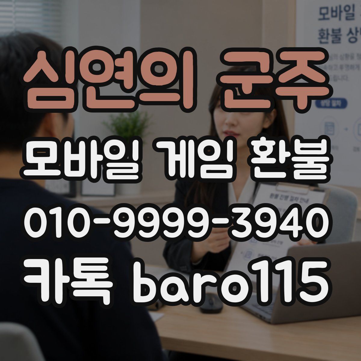 심연의 군주 환불