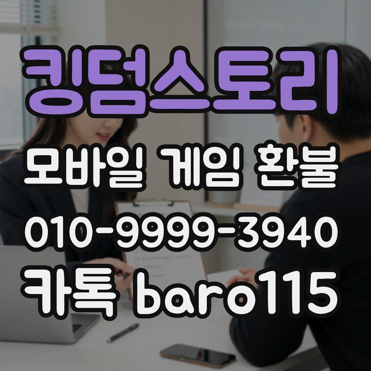 킹덤스토리 환불