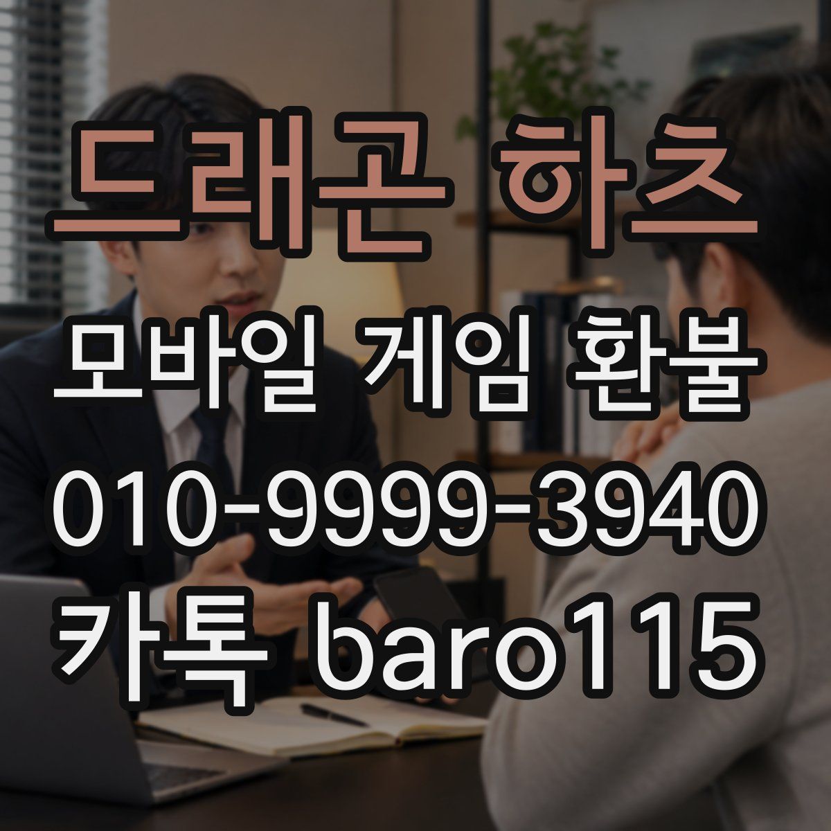 드래곤 하츠 환불