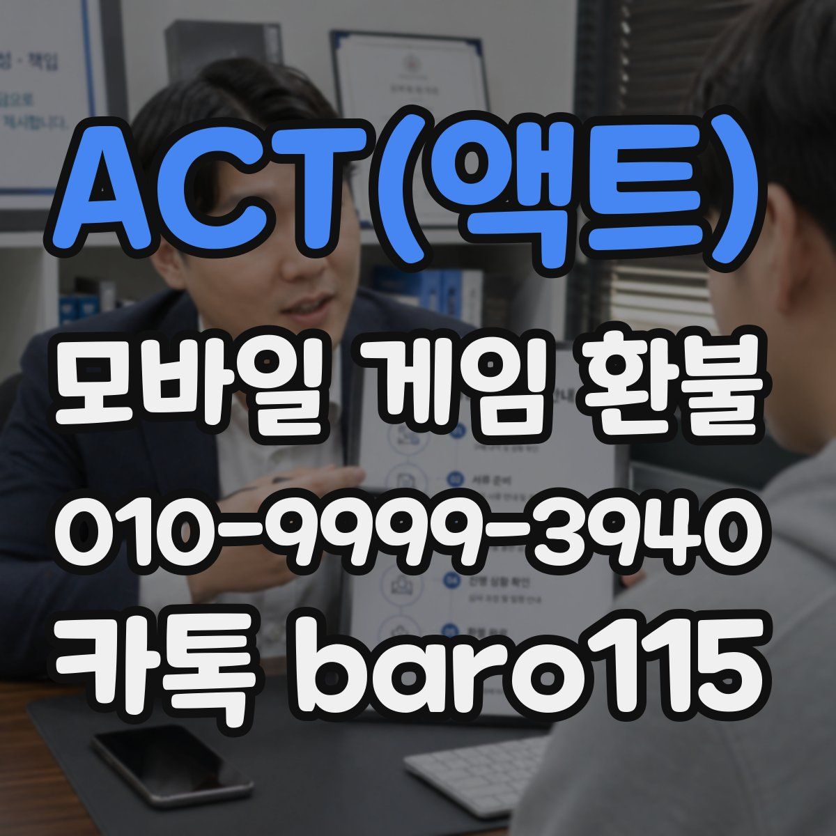 ACT(액트) 환불