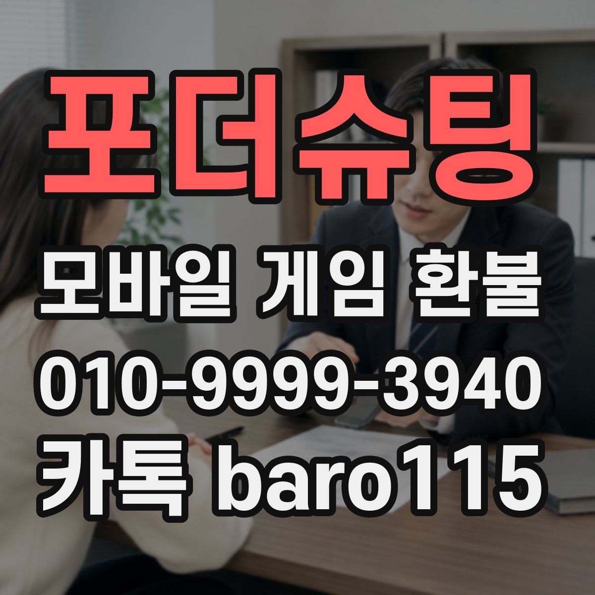 포더슈팅 환불