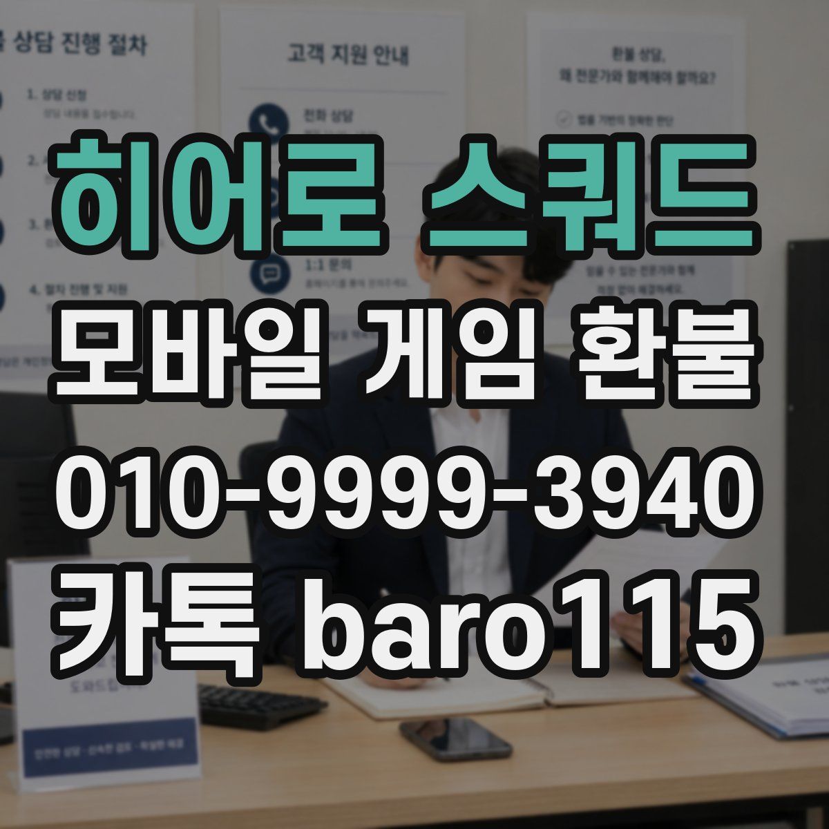 히어로 스쿼드 환불