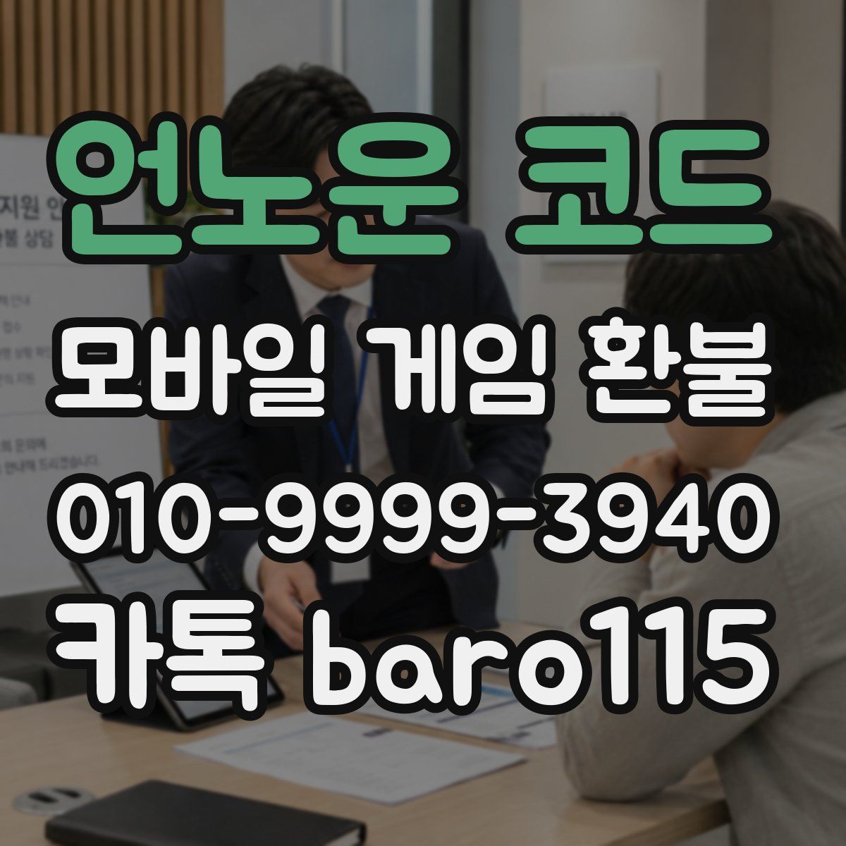 언노운 코드 환불