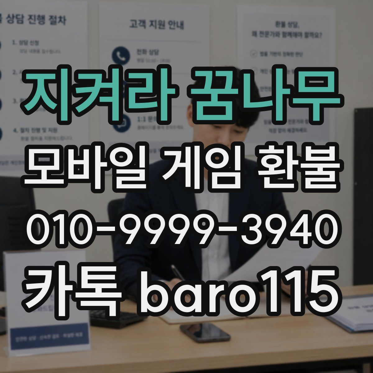 지켜라 꿈나무 환불