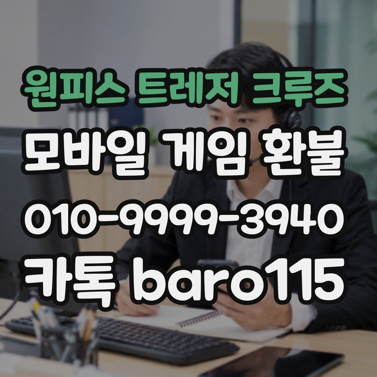 원피스 트레저 크루즈 환불