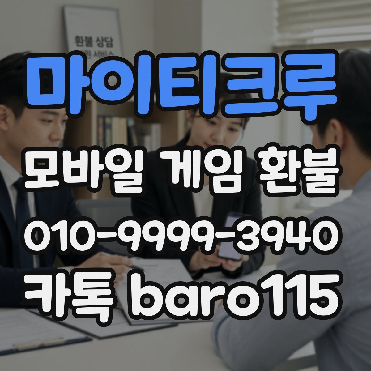 마이티크루 환불