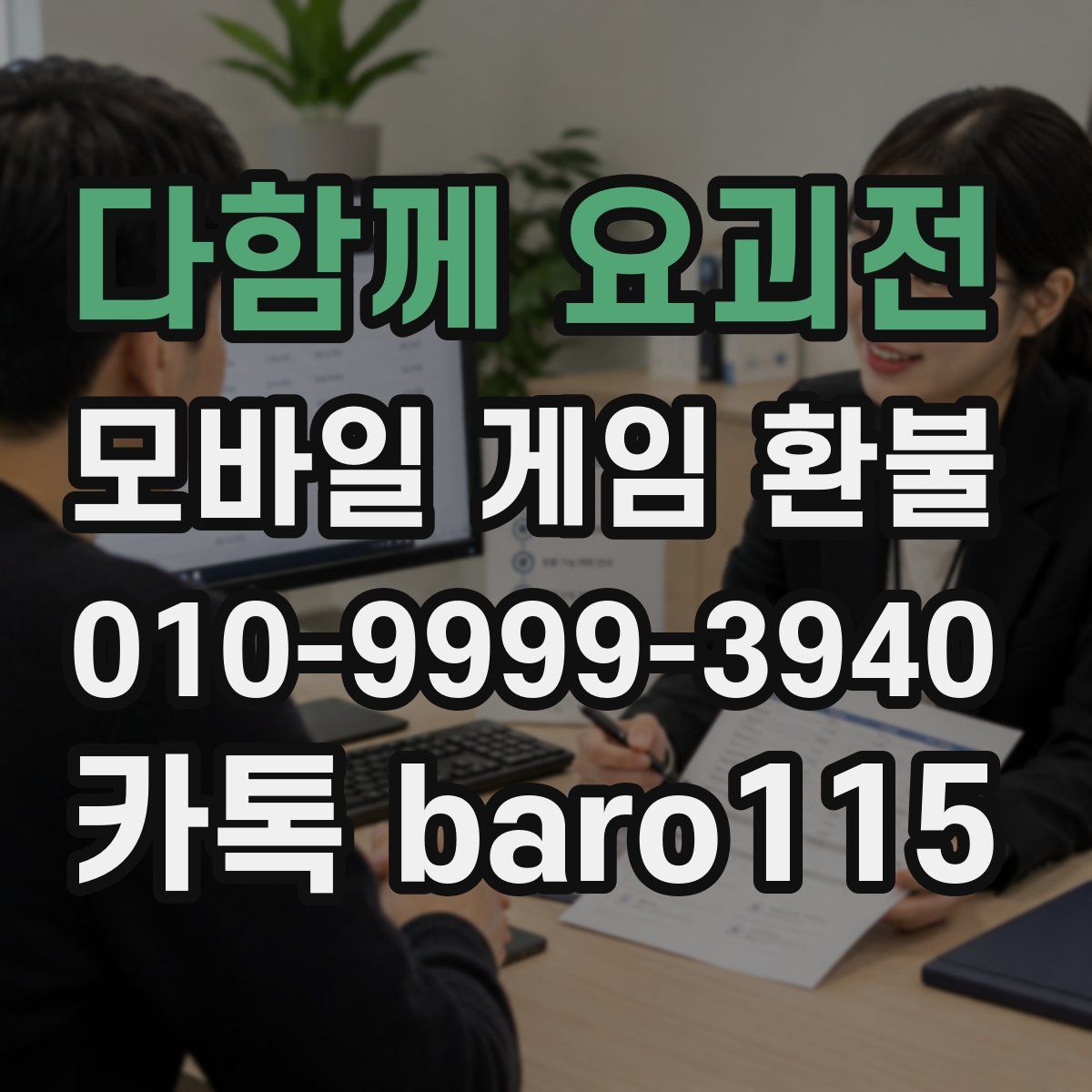 다함께 요괴전 환불