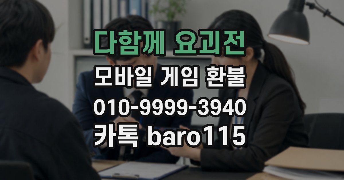 다함께 요괴전 환불