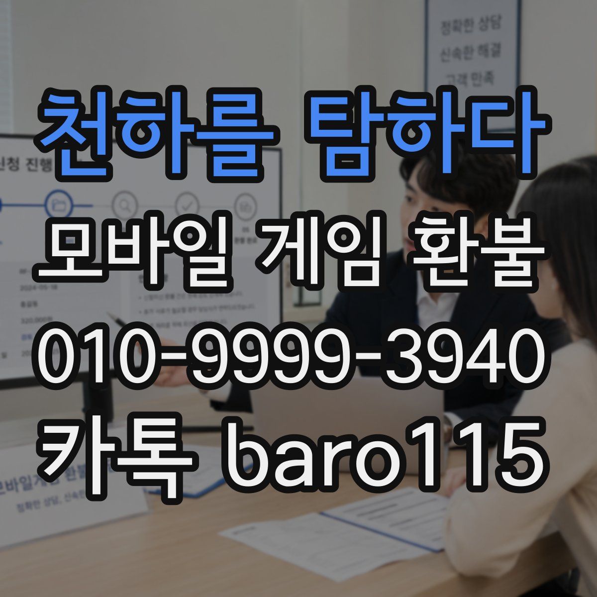천하를 탐하다 환불