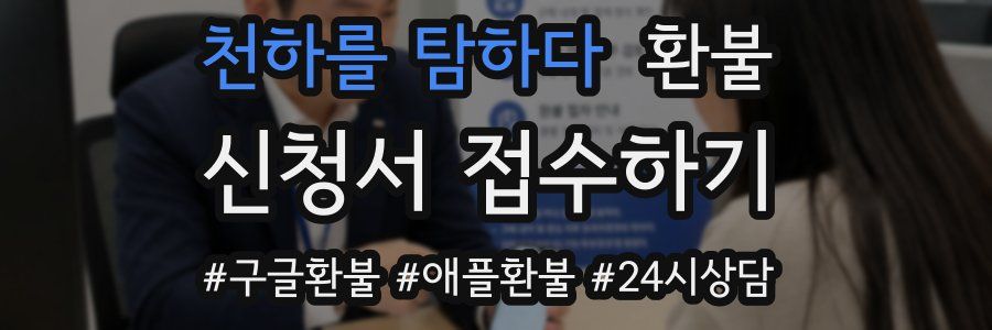 천하를 탐하다 환불