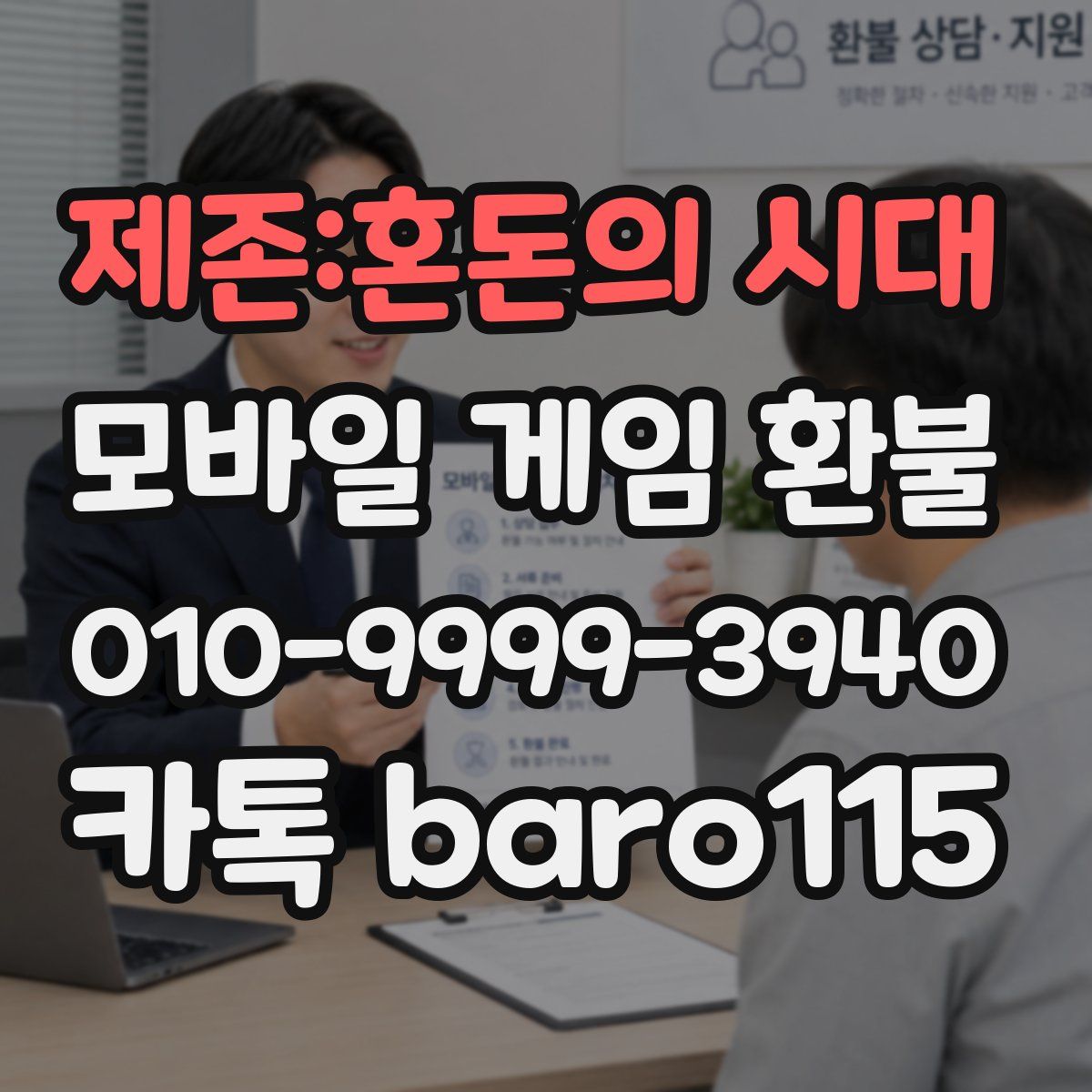 제존:혼돈의 시대 환불