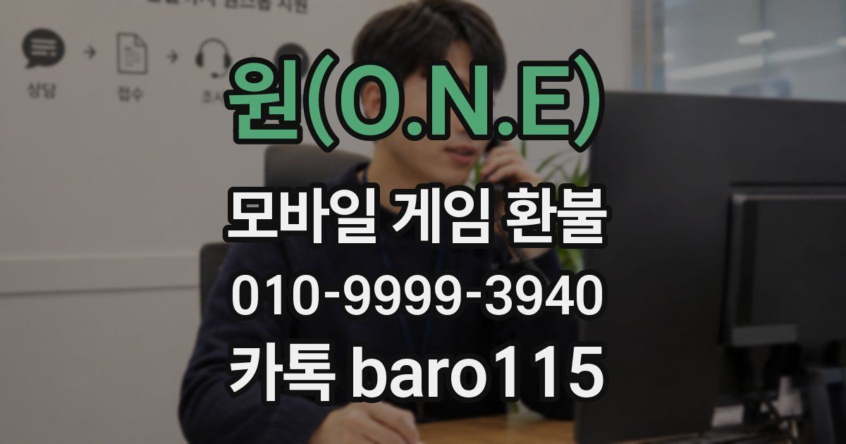 원(O.N.E) 환불