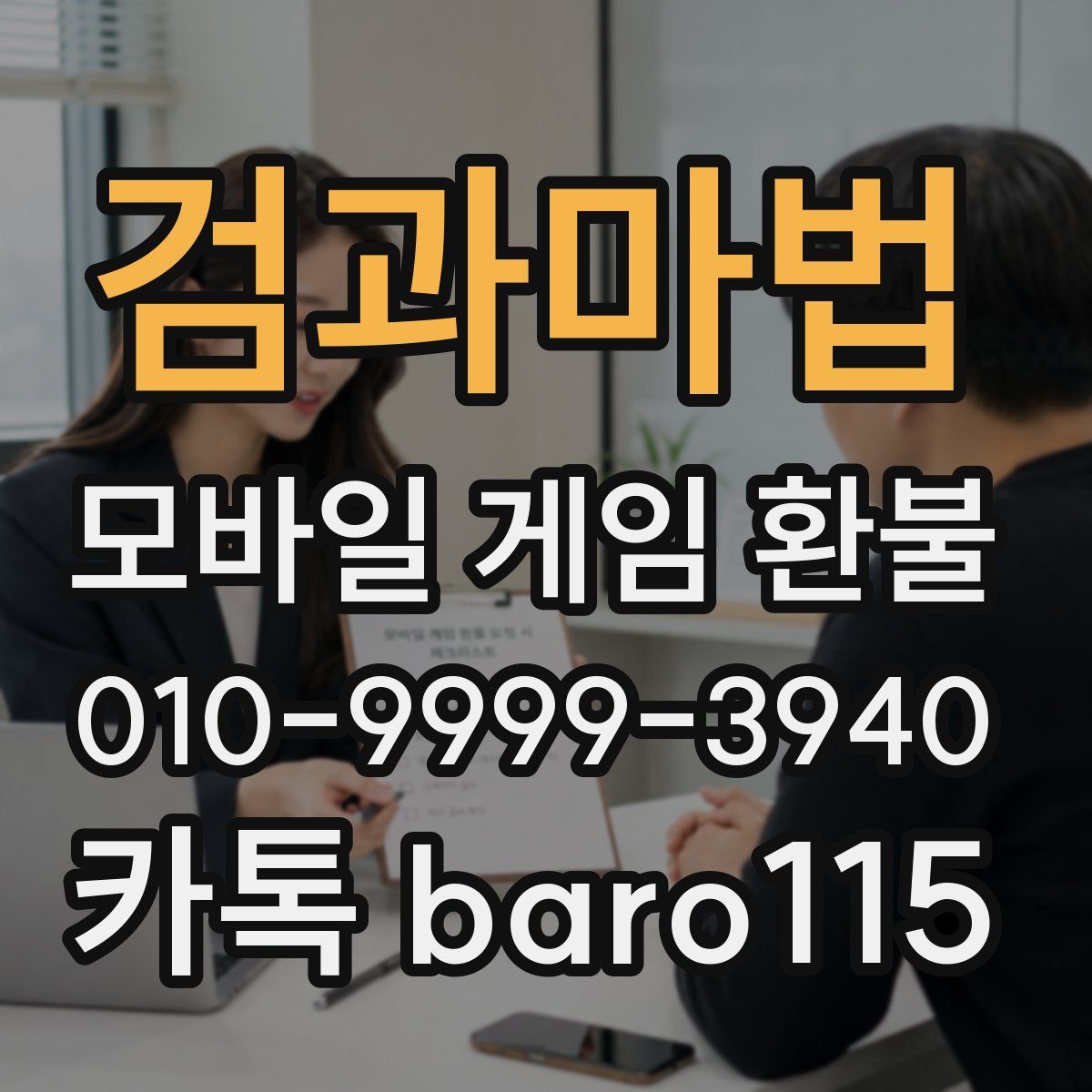 검과마법 환불