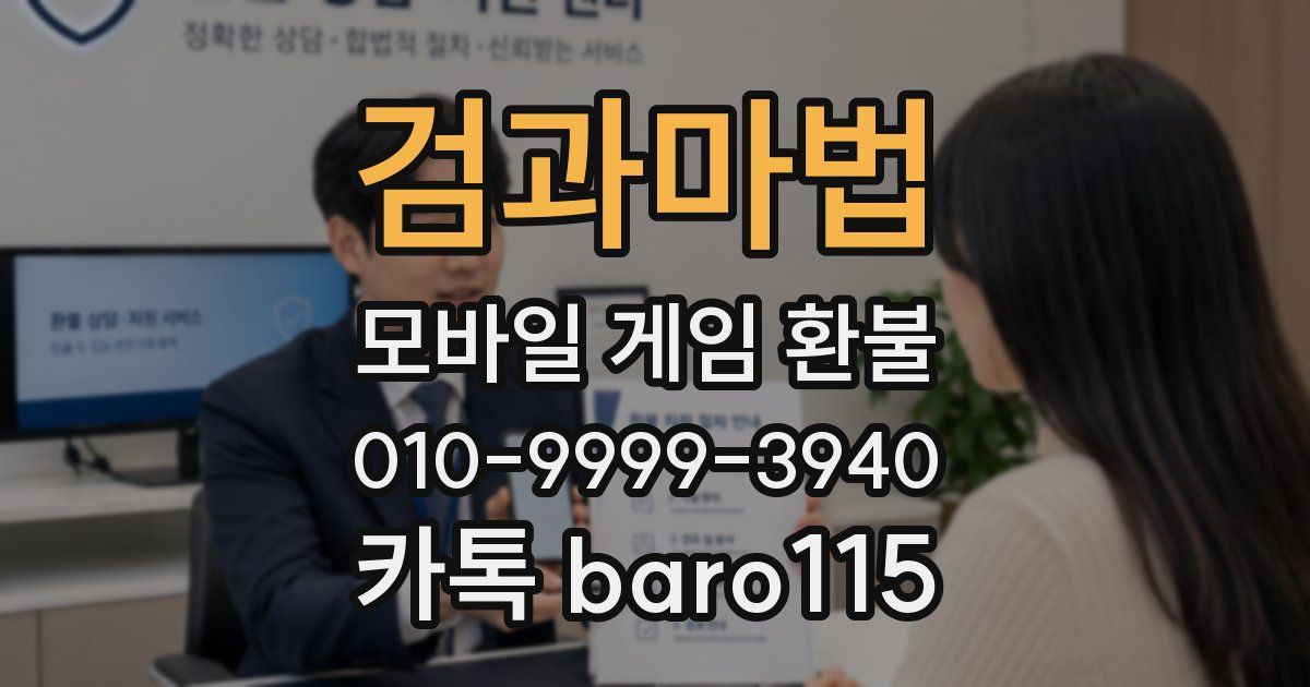 검과마법 환불