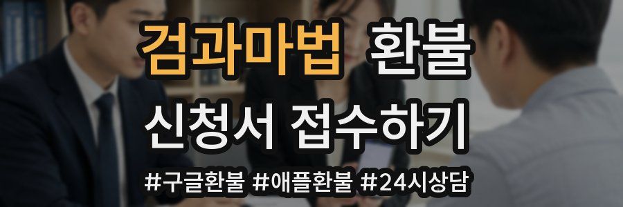 검과마법 환불