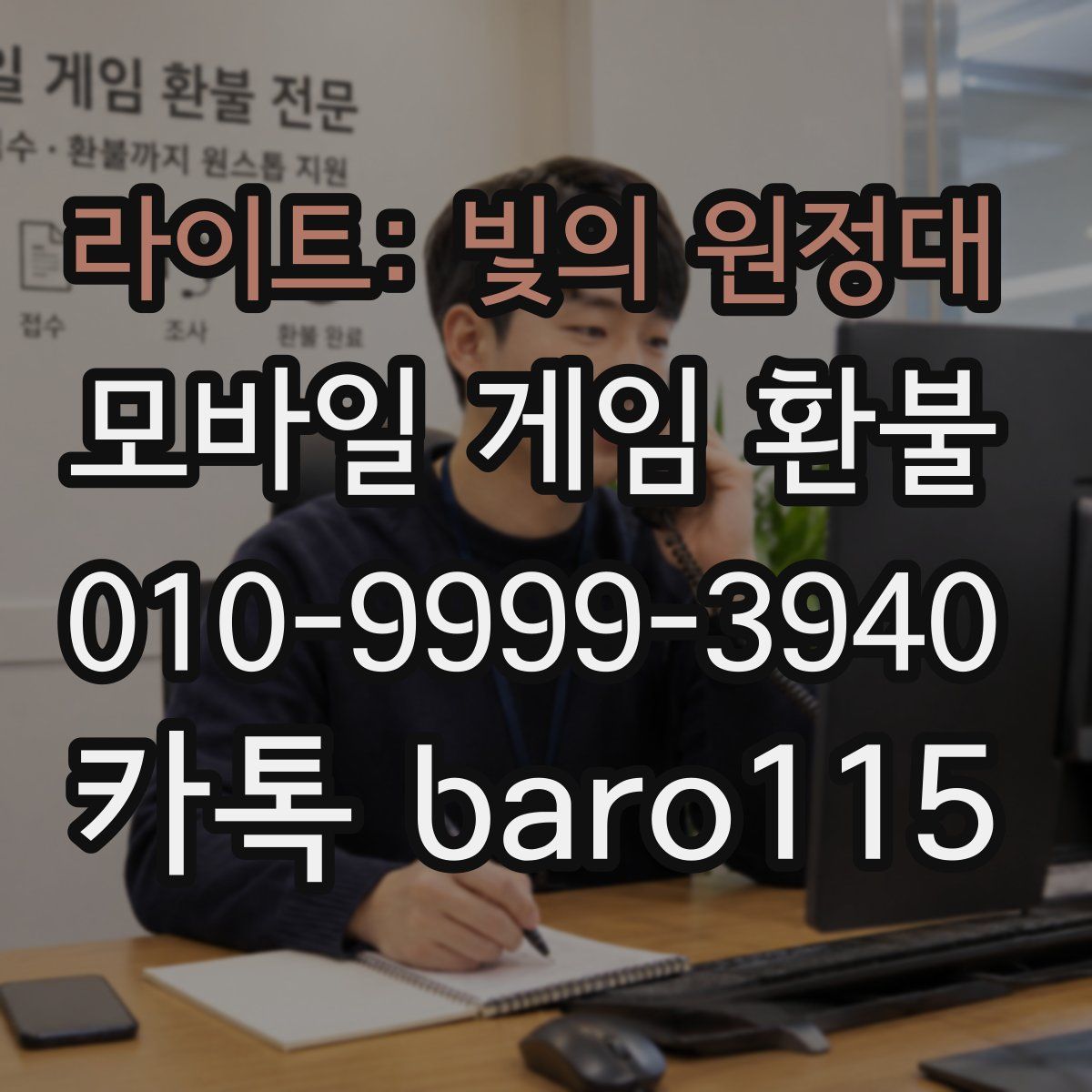 라이트: 빛의 원정대 환불