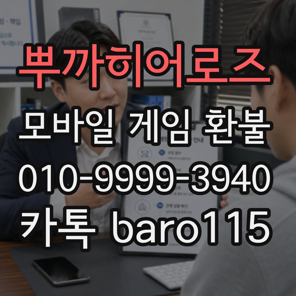 뿌까히어로즈 환불