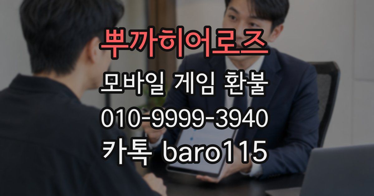 뿌까히어로즈 환불