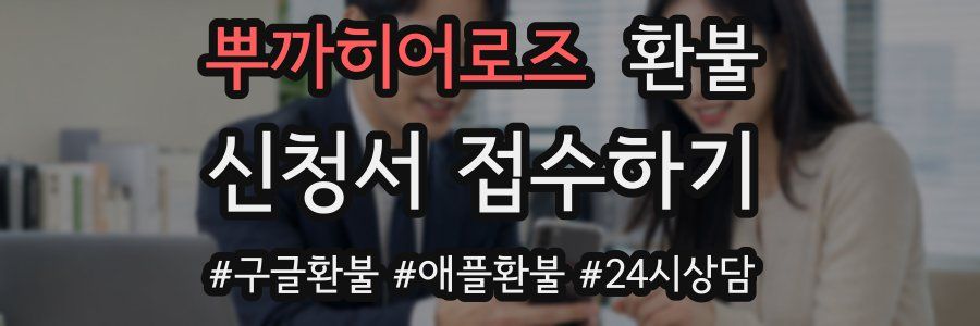 뿌까히어로즈 환불