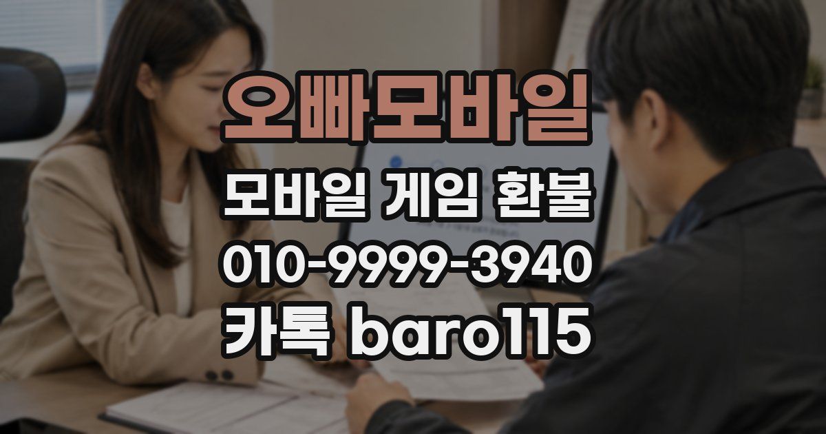 오빠모바일 환불