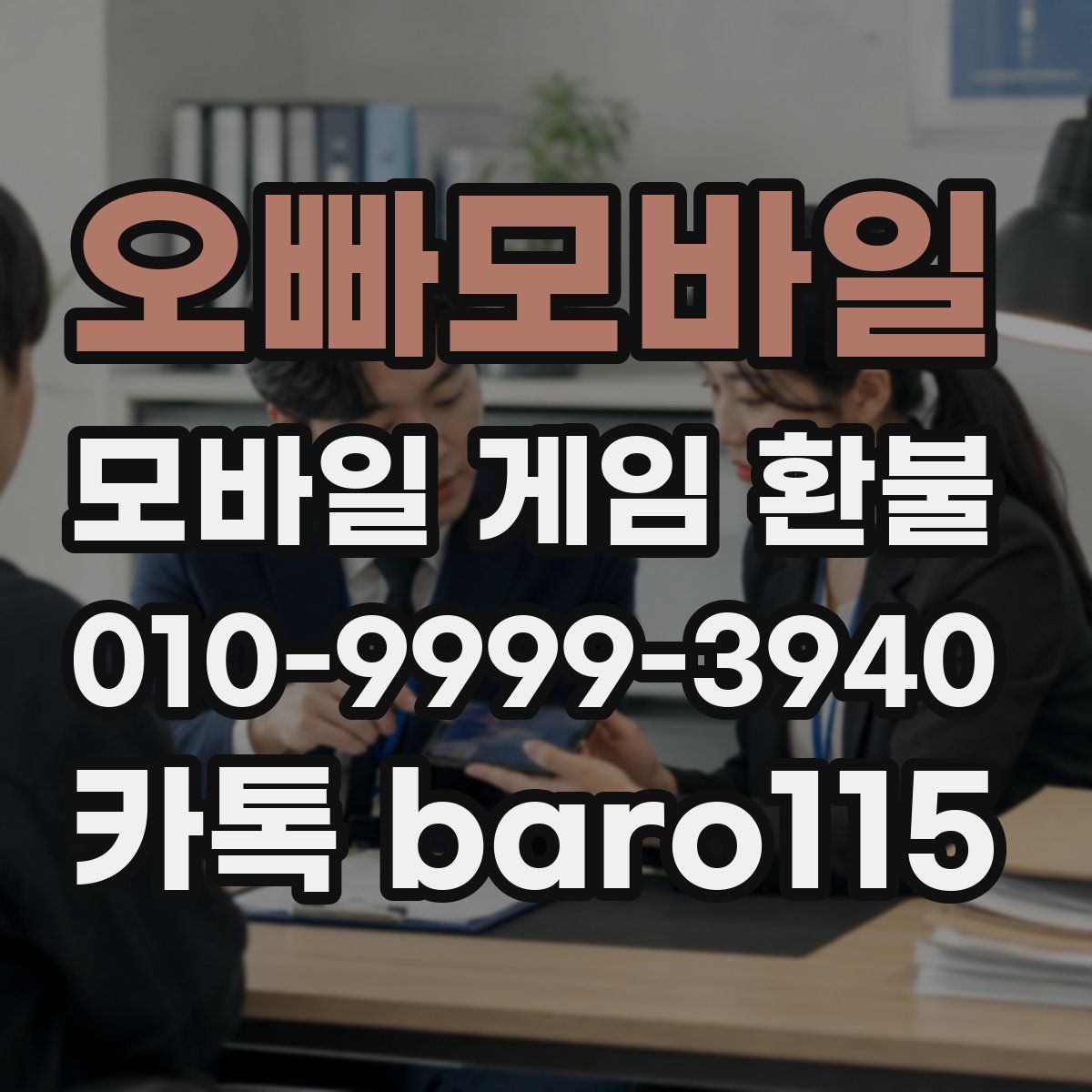 오빠모바일 환불