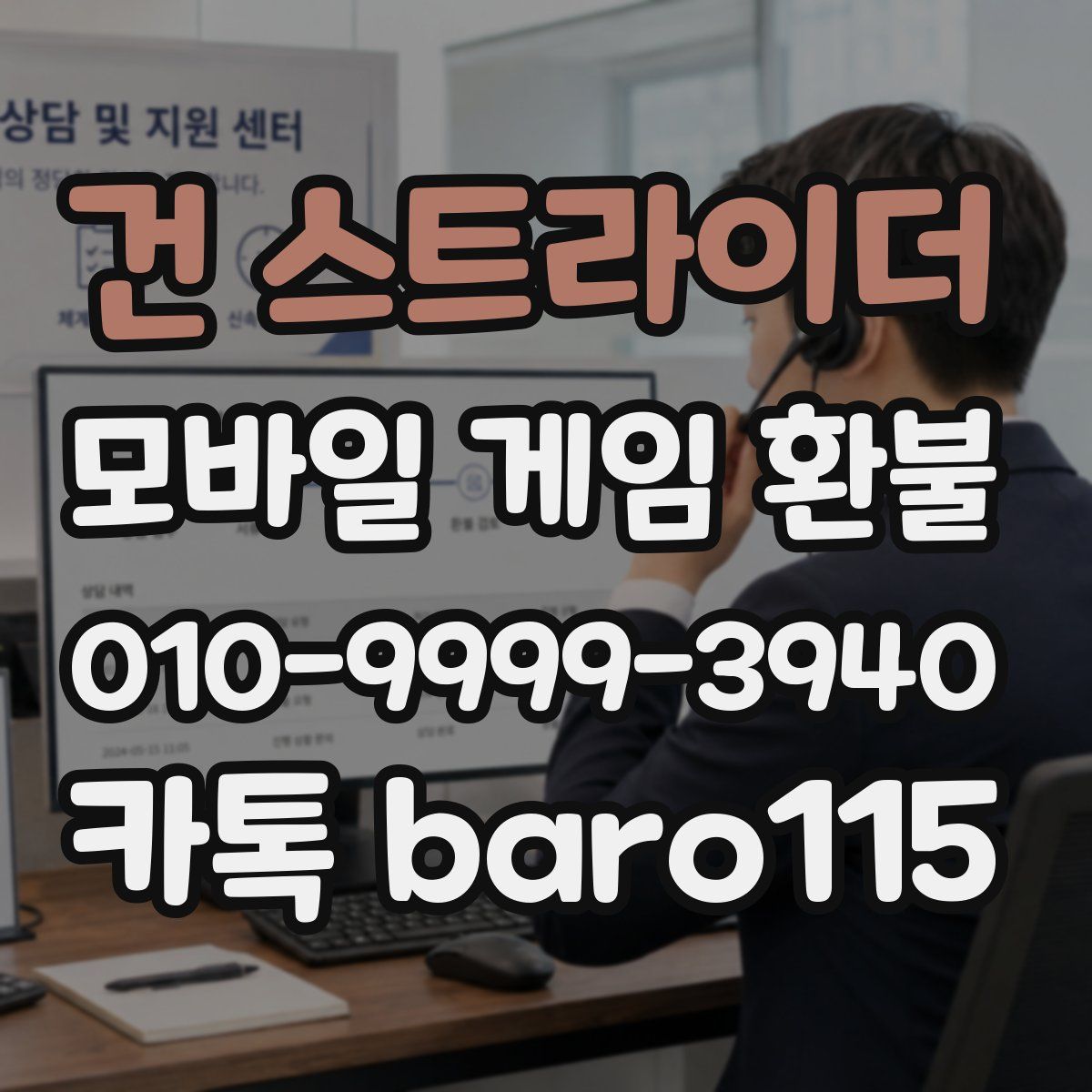 건 스트라이더 환불