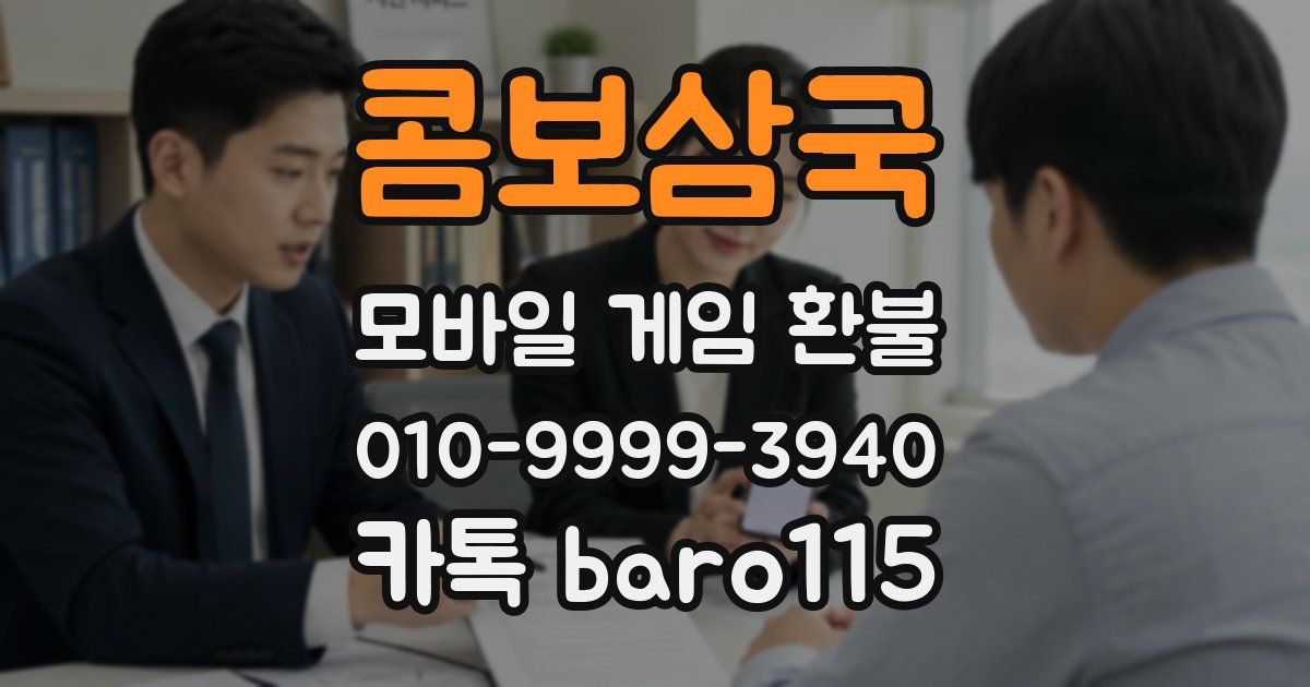 콤보삼국 환불