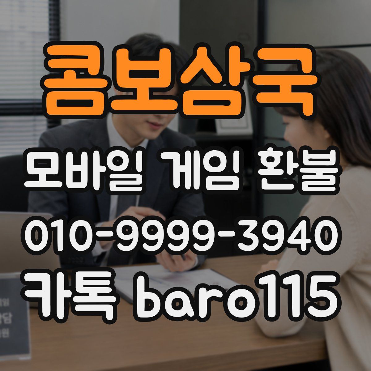콤보삼국 환불