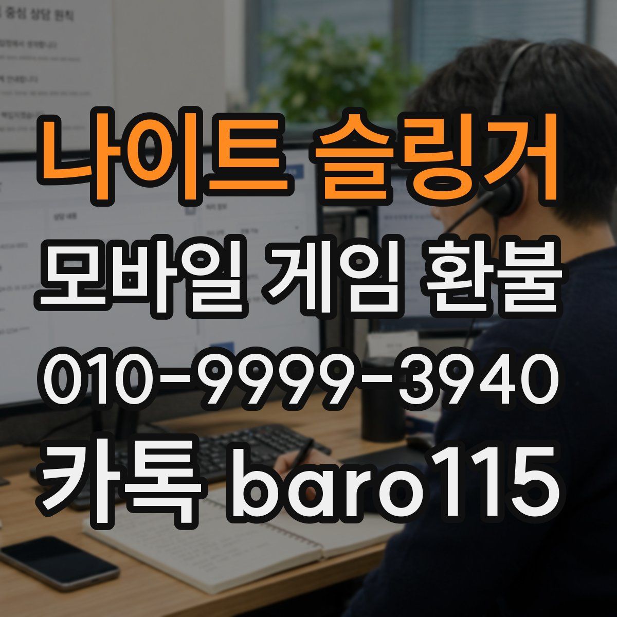 나이트 슬링거 환불
