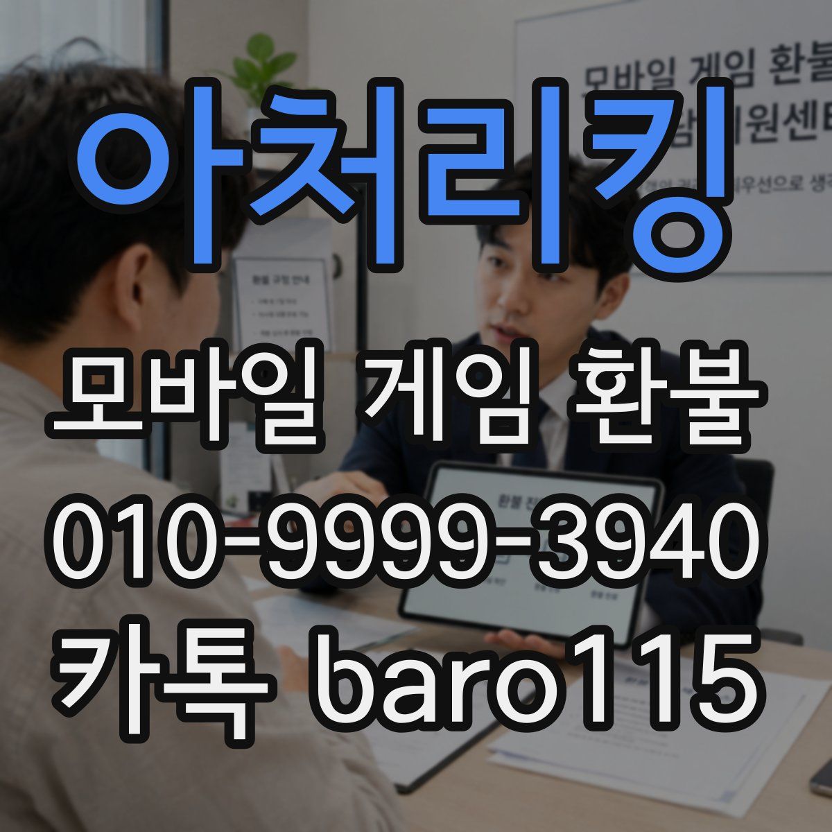 아처리킹 환불
