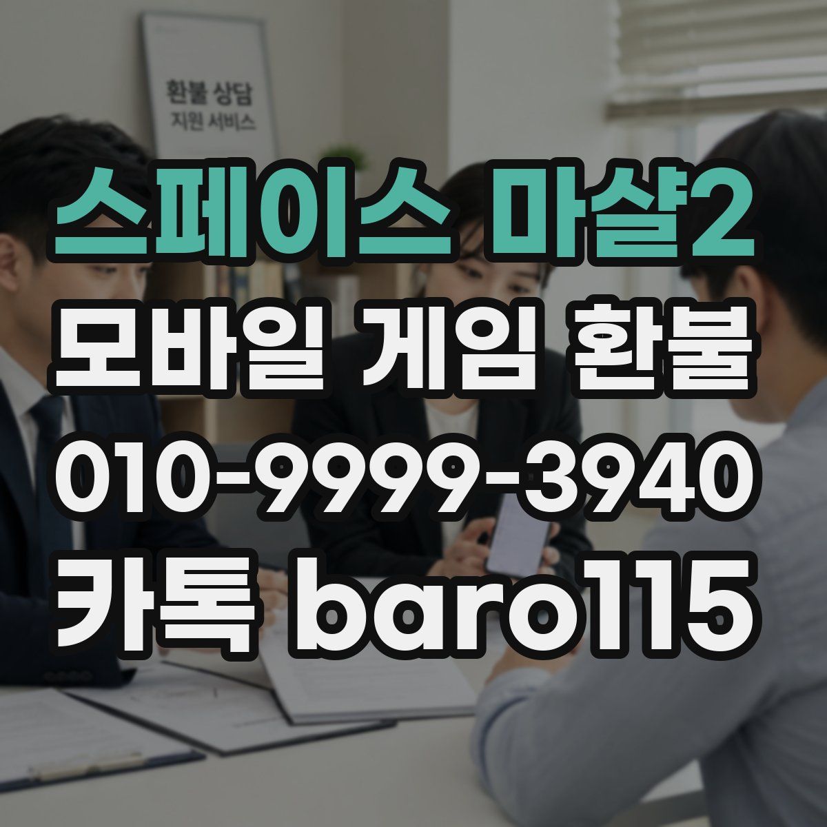 스페이스 마샬2 환불