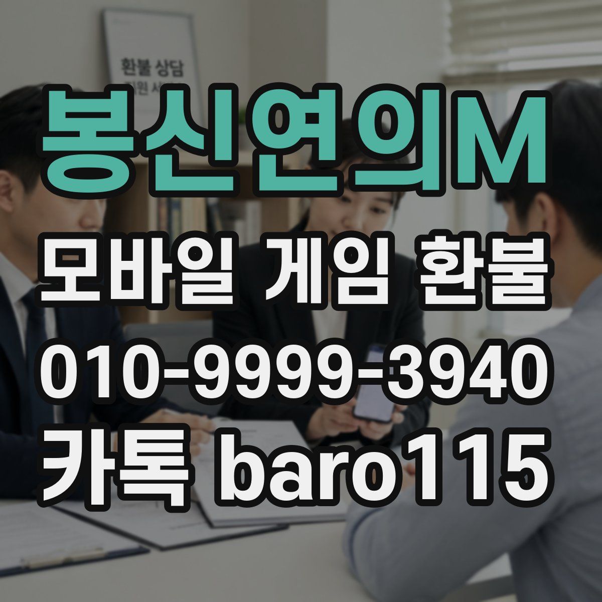 봉신연의M 환불