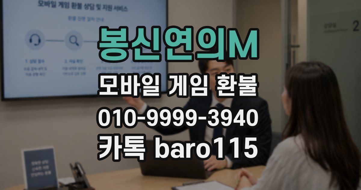 봉신연의M 환불