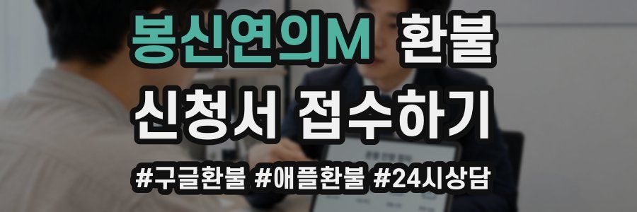 봉신연의M 환불