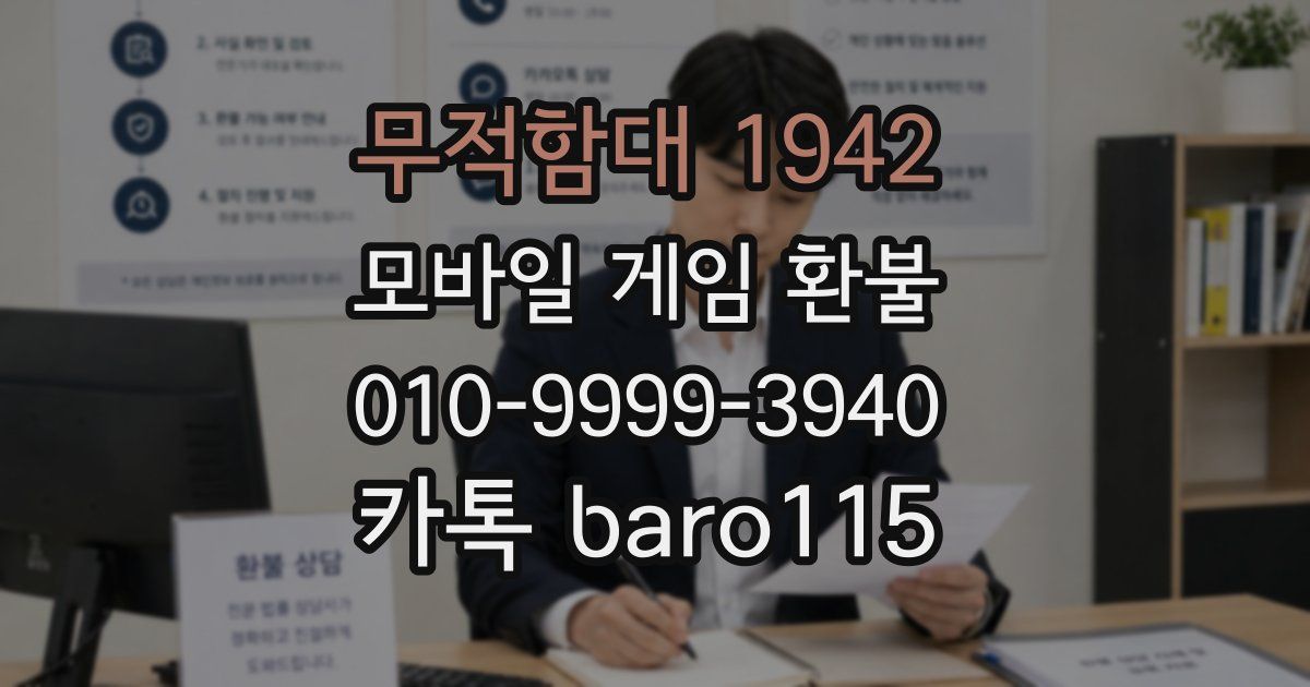 무적함대 1942 환불