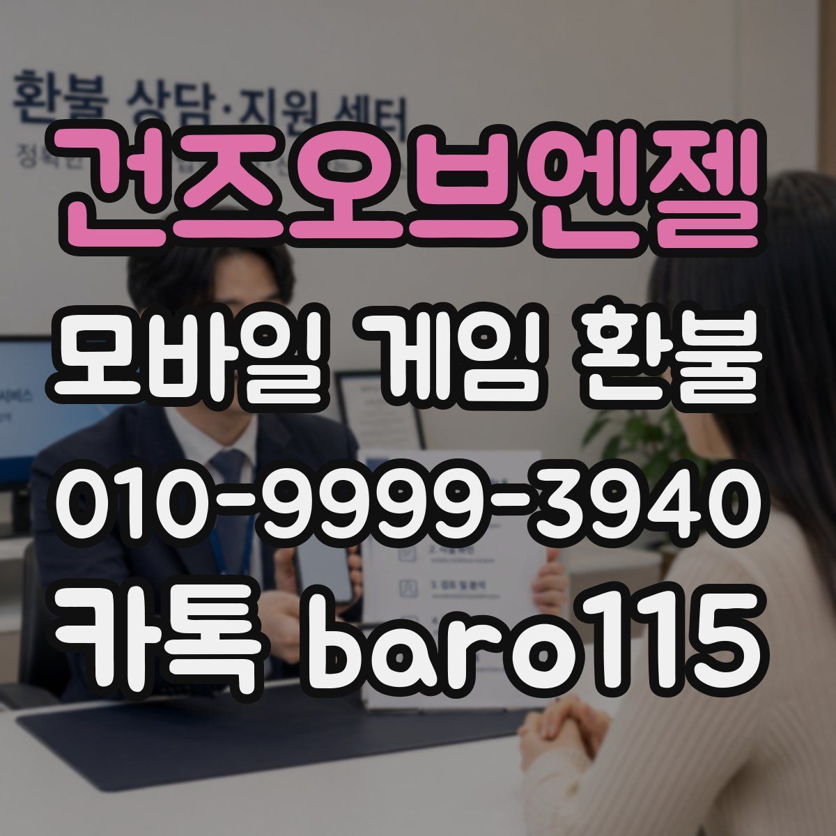 건즈오브엔젤 환불