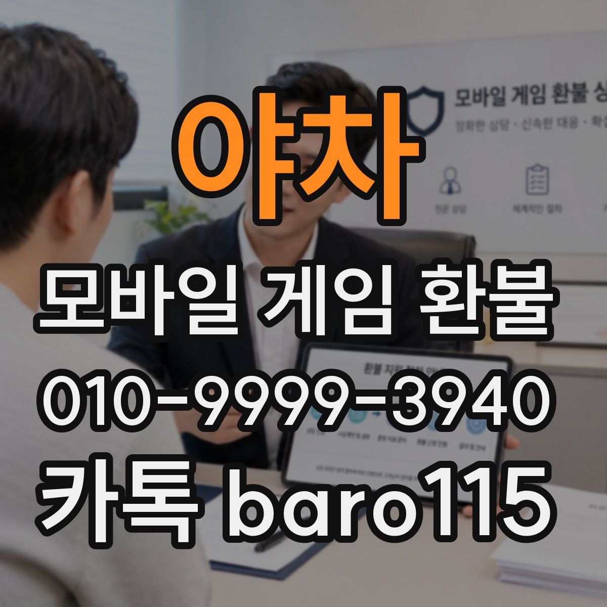 야차 환불