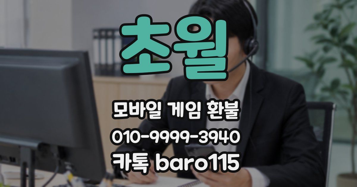 초월 환불