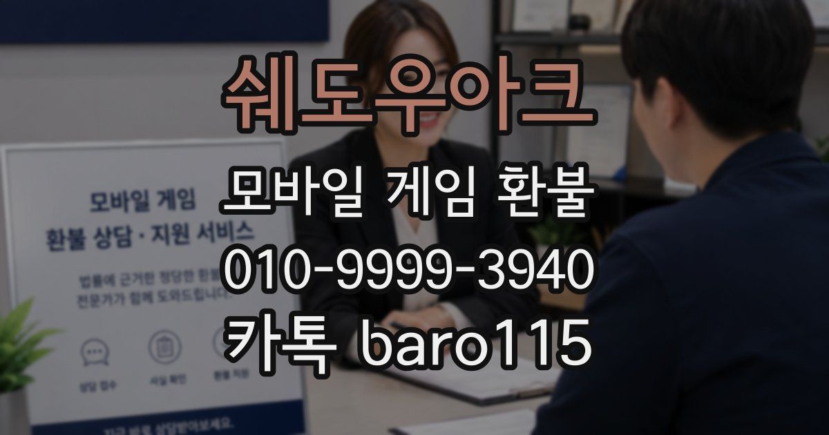 쉐도우아크 환불