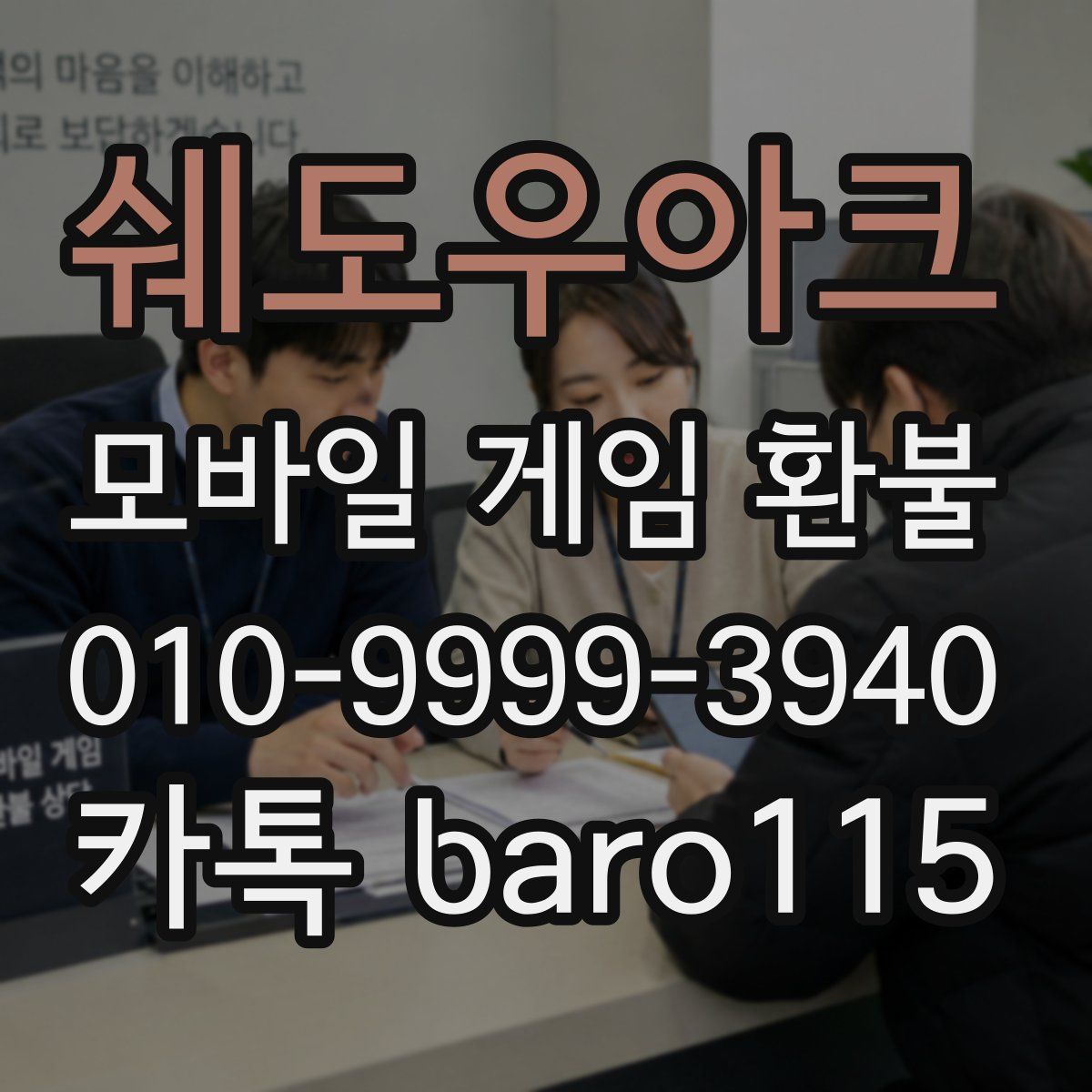 쉐도우아크 환불