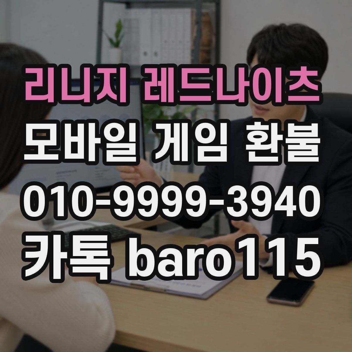 리니지 레드나이츠 환불