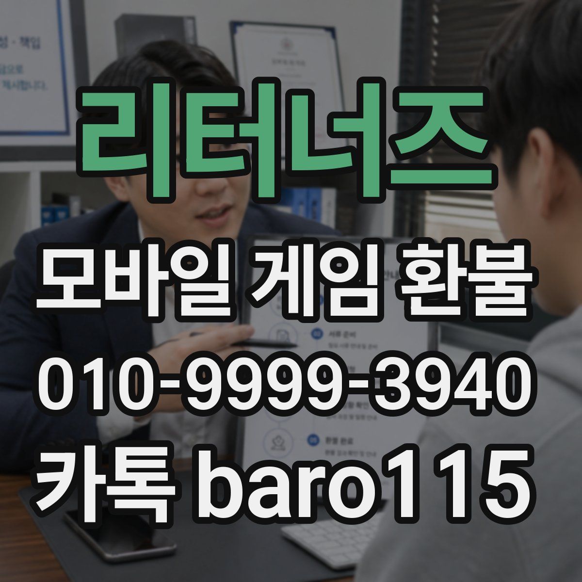 리터너즈 환불