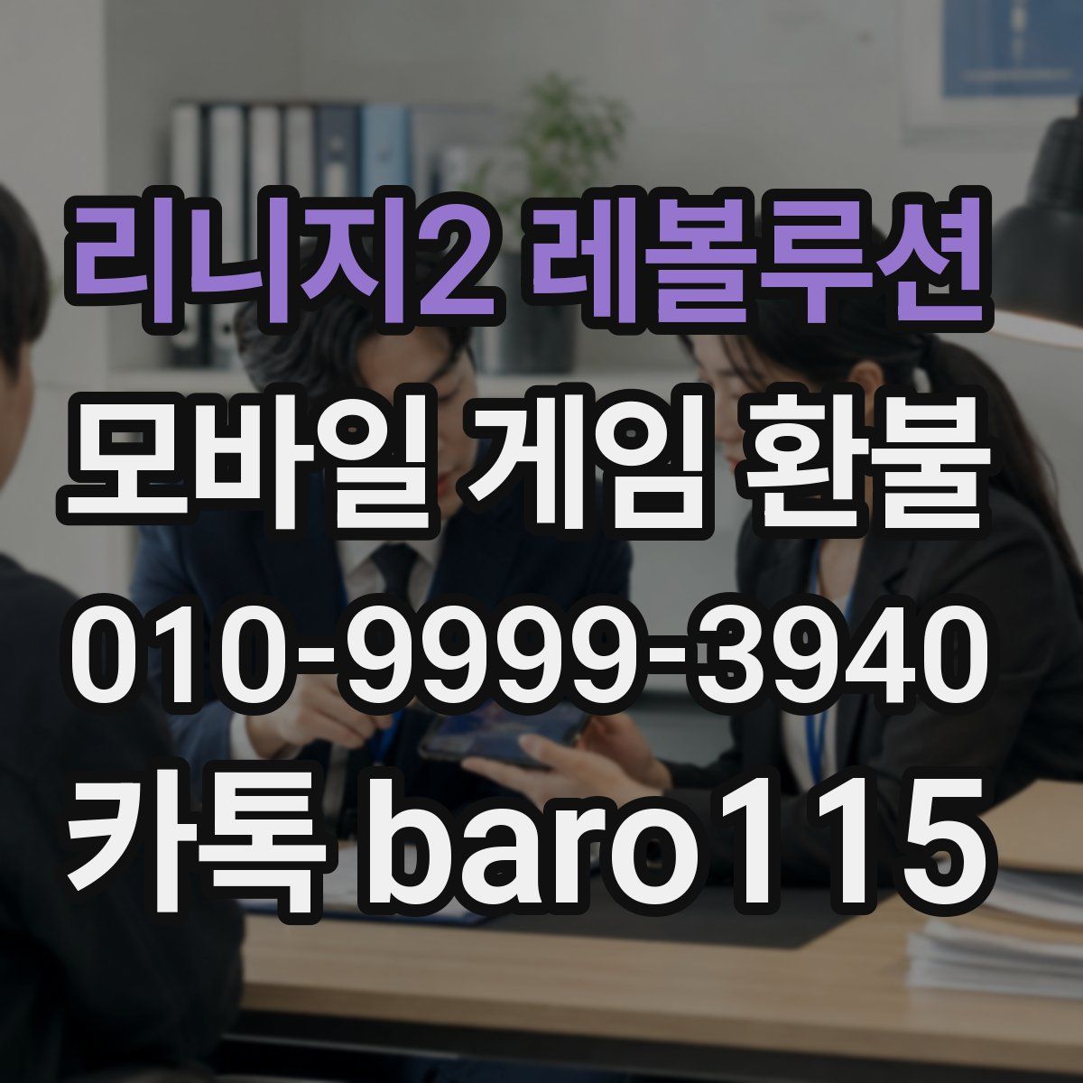 리니지2 레볼루션 환불